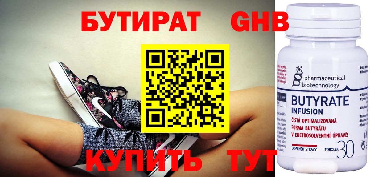 Бутират BDO 33%  БУТИРАТ  Касимов  Вход с VPN 