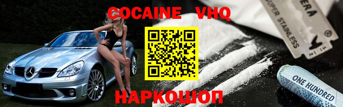 КОКАИН VHQ Касимов