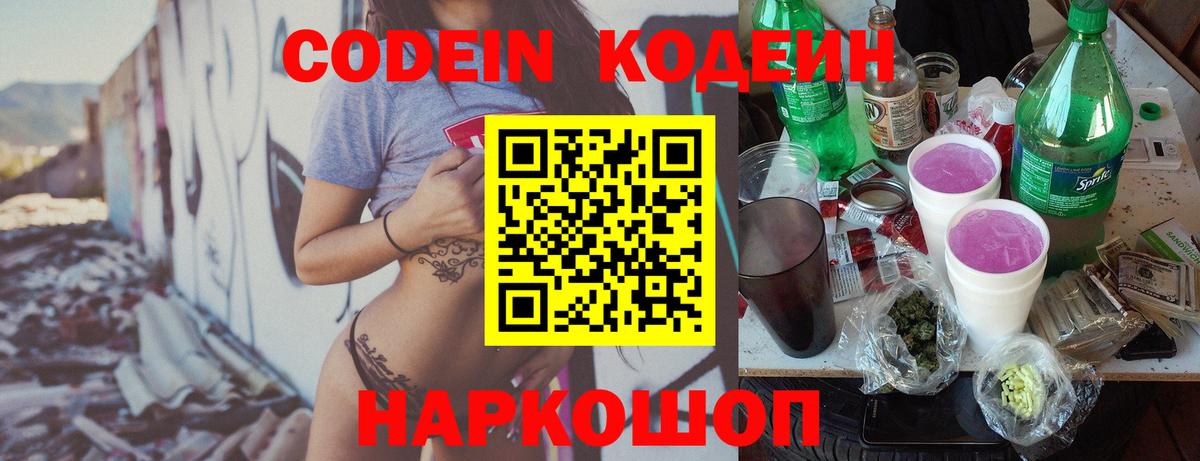 Касимов  Кодеиновый сироп Lean напиток Lean (лин)  Вход с VPN  дарнет шоп  Кодеиновый сироп Lean Purple Drank 