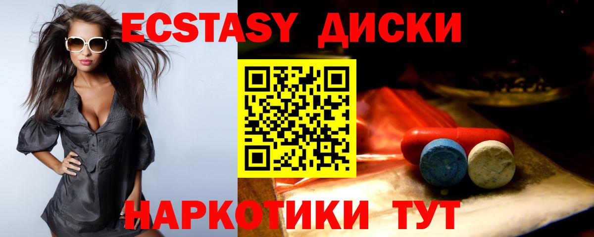 Экстази диски Касимов