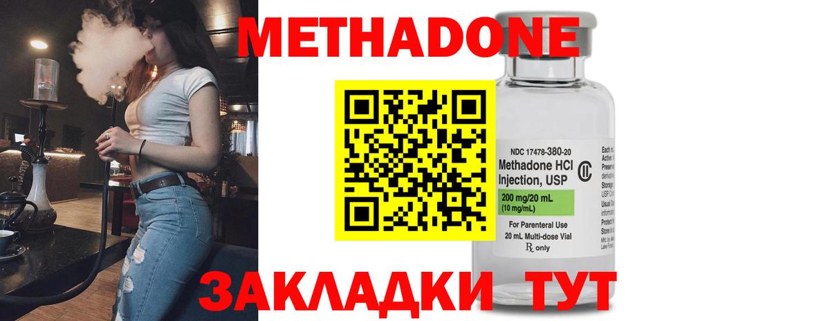 МЕТАДОН methadone  МЕТАДОН кристалл  Вход с VPN  Касимов 